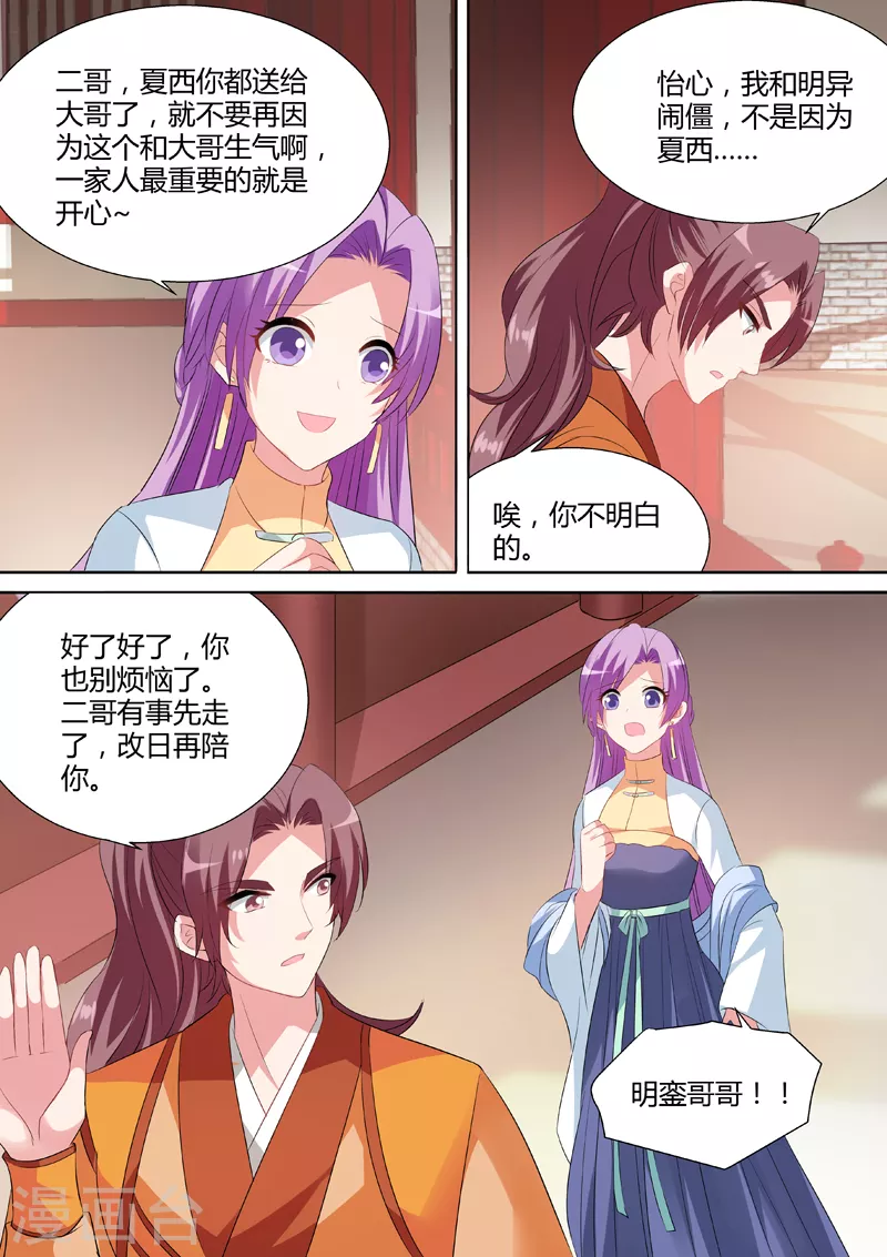 第37话 任务时间重置 第4页