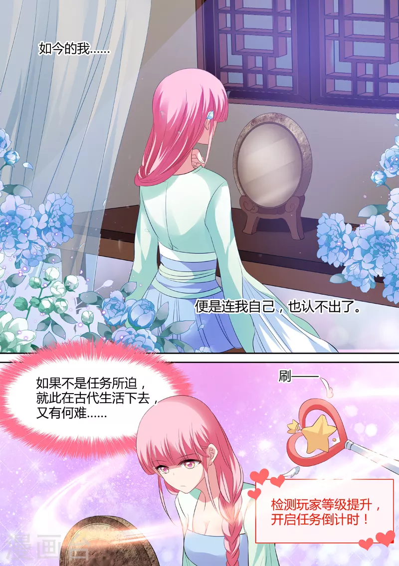 第37话 任务时间重置 第6页