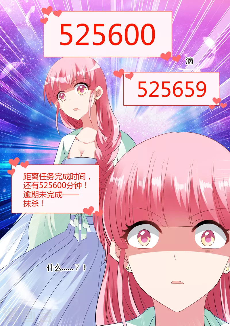 第37话 任务时间重置 第7页