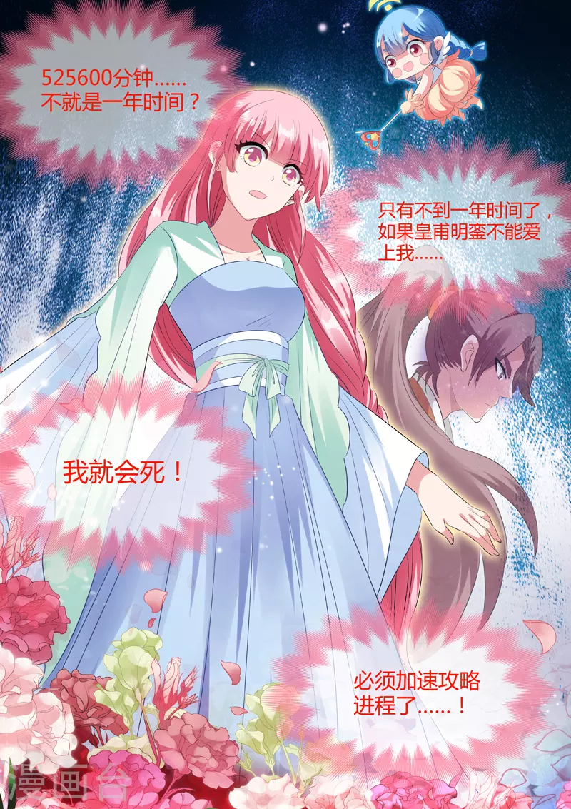 第37话 任务时间重置 第8页