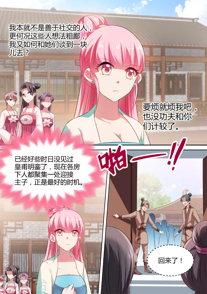第38话 身负重伤 第3页