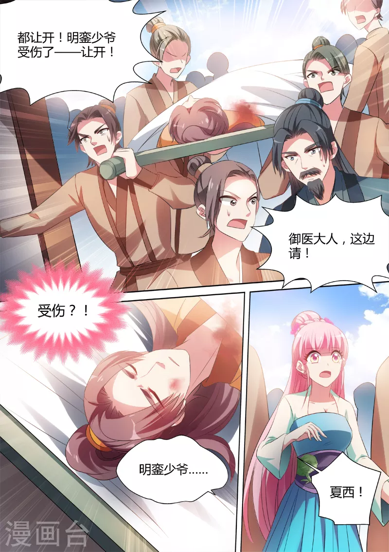 第38话 身负重伤 第4页