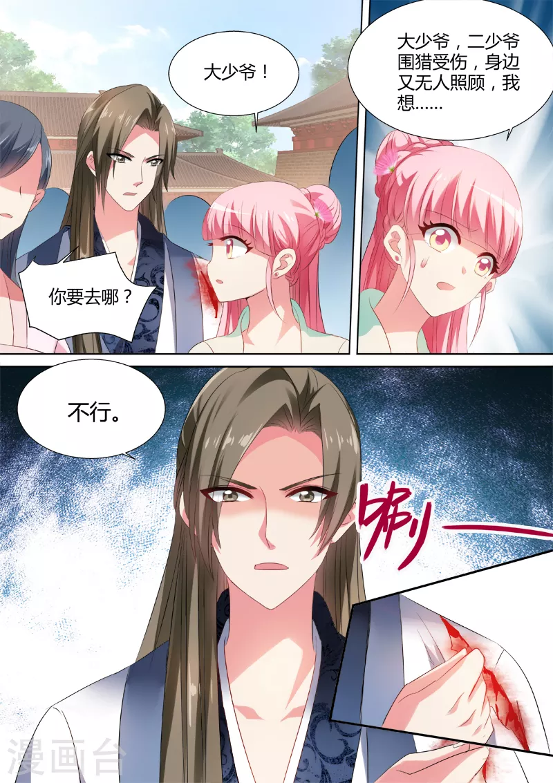 第38话 身负重伤 第5页