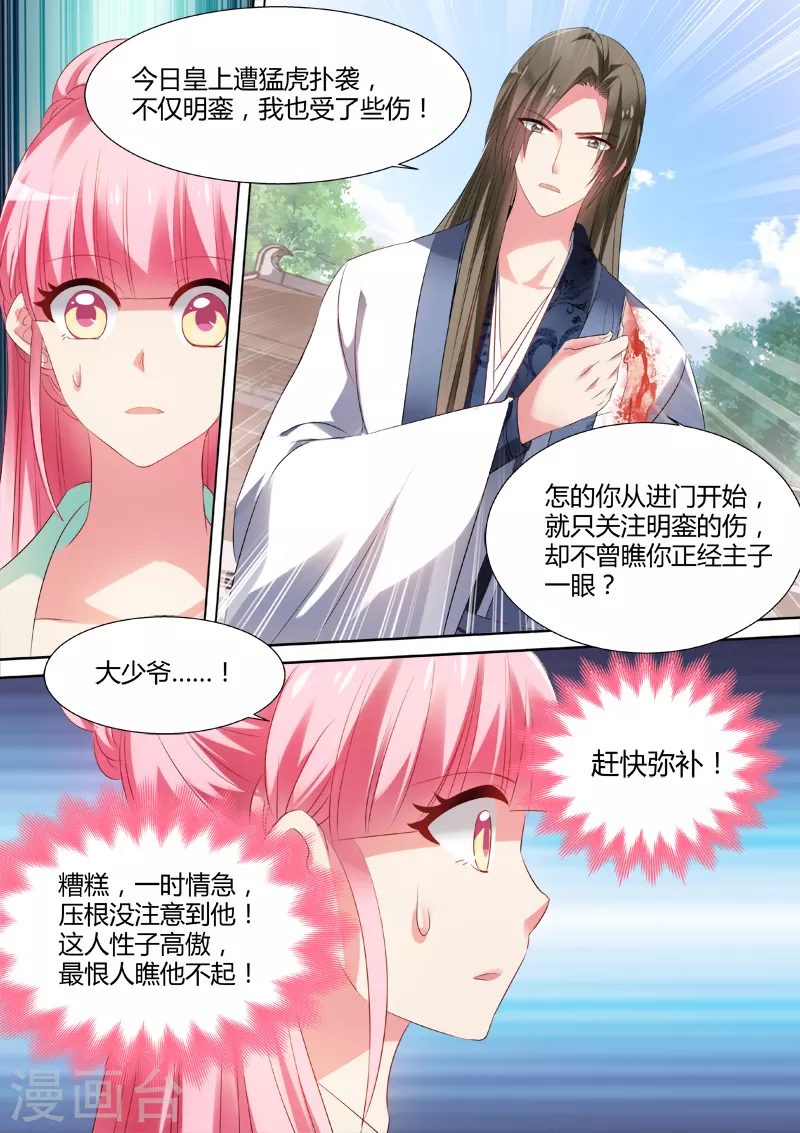 第38话 身负重伤 第6页