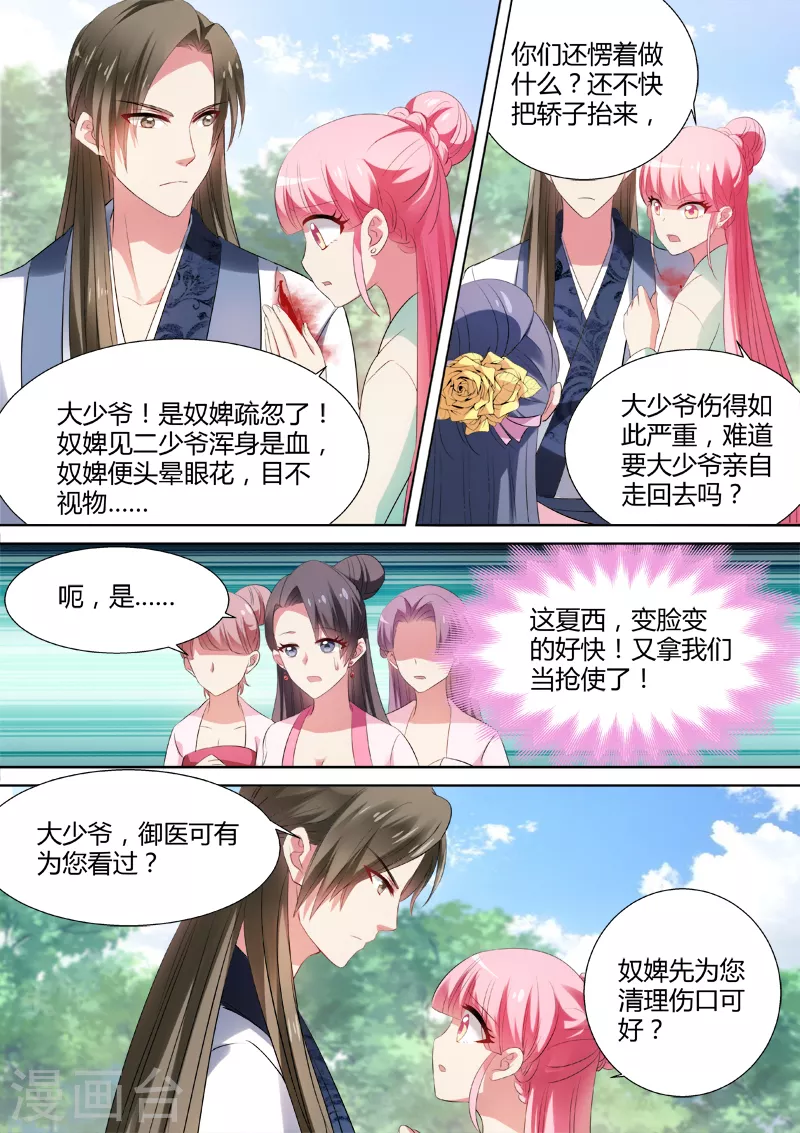 第38话 身负重伤 第7页