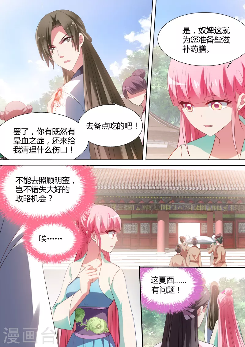 第38话 身负重伤 第8页