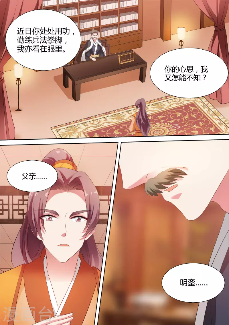 第36话 明銮的决心 第2页