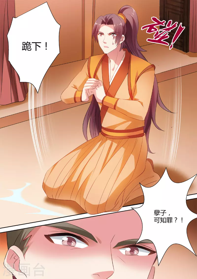 第36话 明銮的决心 第3页