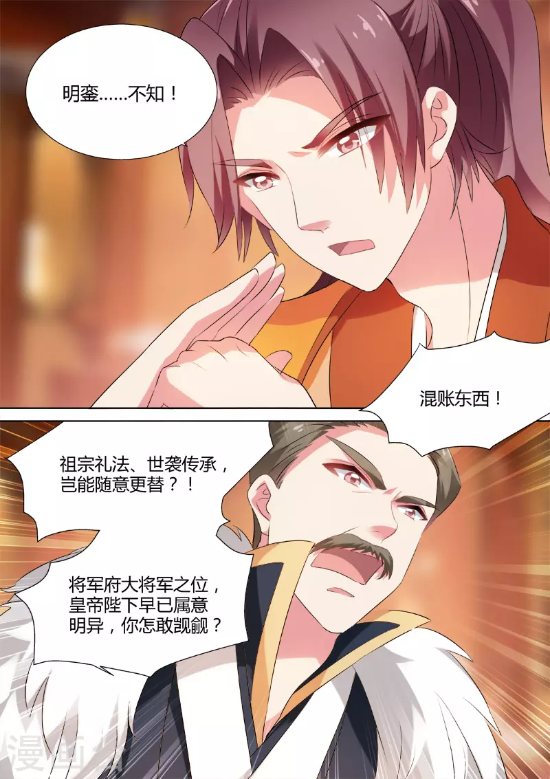 第36话 明銮的决心 第4页