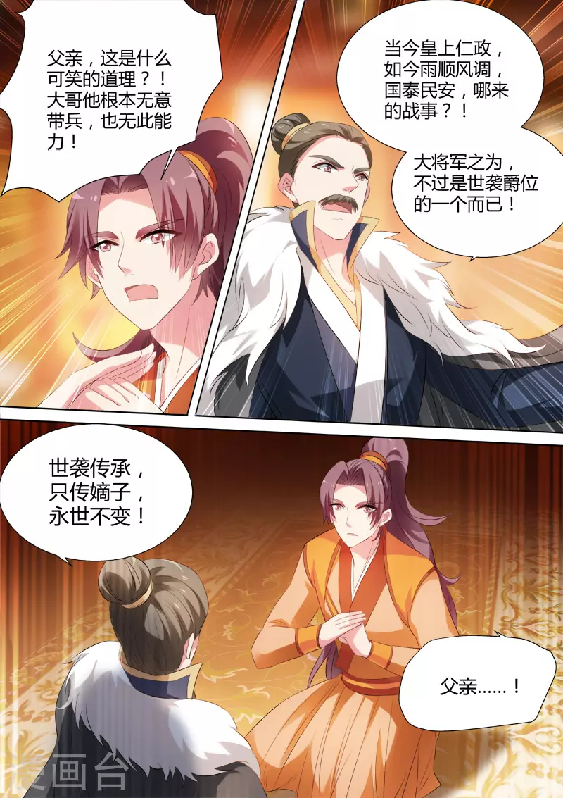 第36话 明銮的决心 第5页