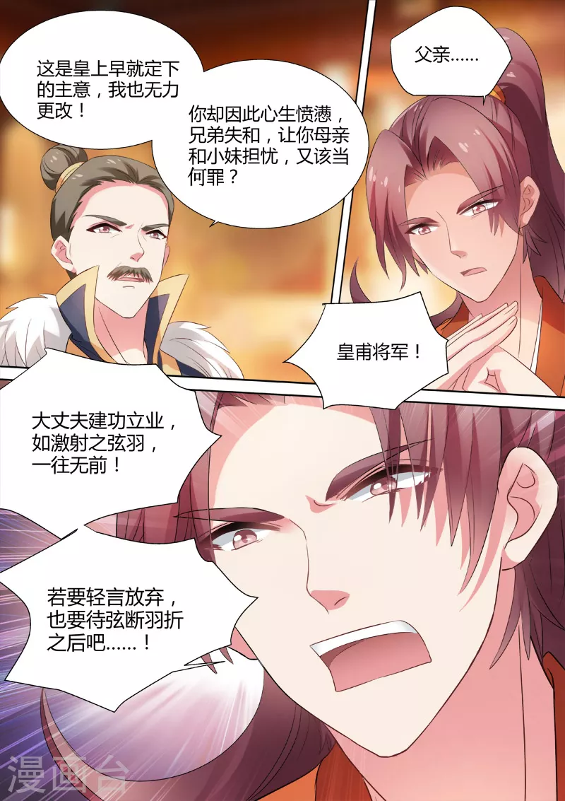 第36话 明銮的决心 第6页