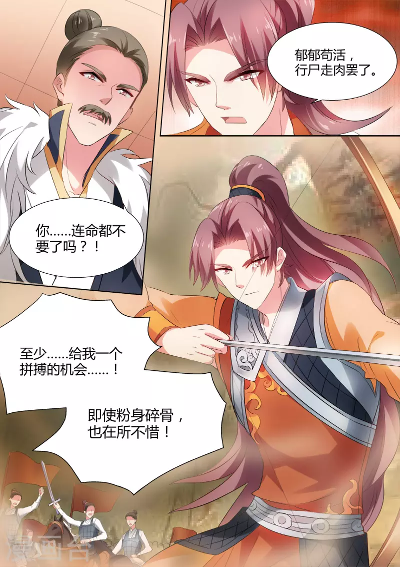 第36话 明銮的决心 第7页