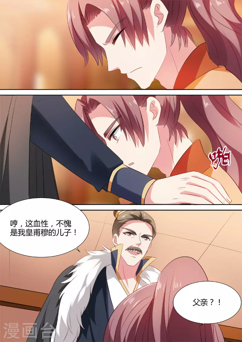 第36话 明銮的决心 第8页