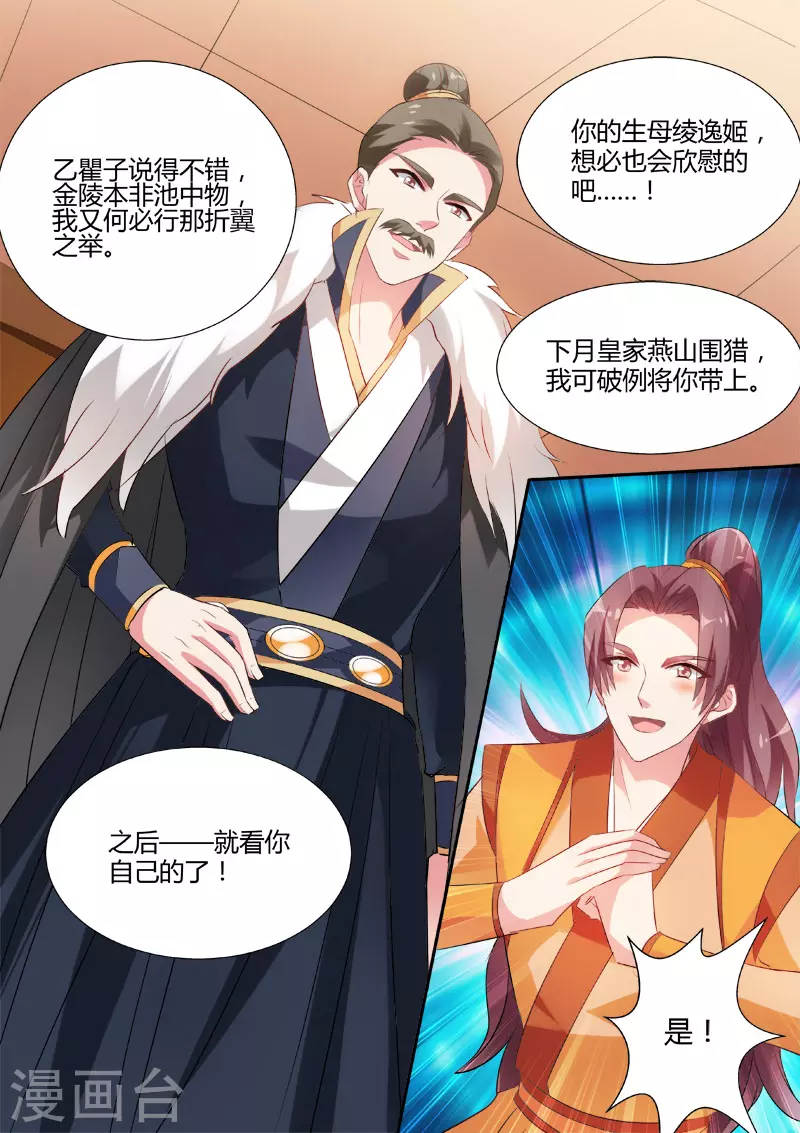 第36话 明銮的决心 第9页