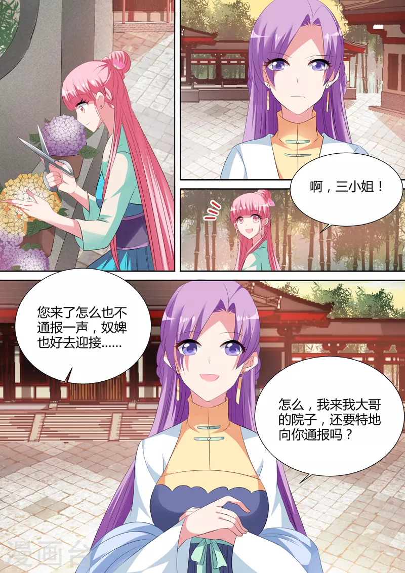 第35话 为夏西反目 第1页