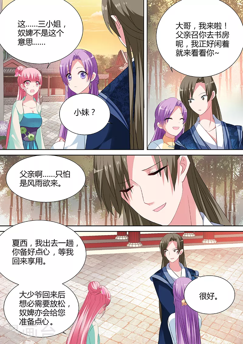 第35话 为夏西反目 第2页
