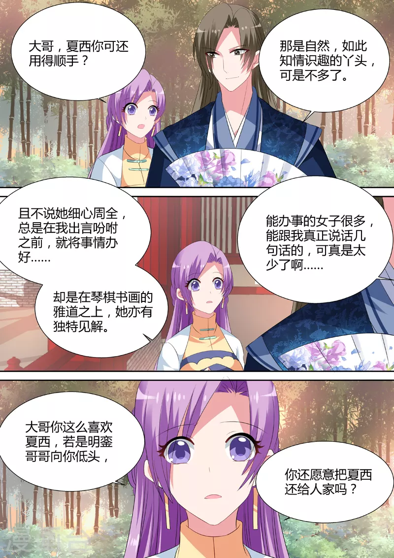 第35话 为夏西反目 第3页