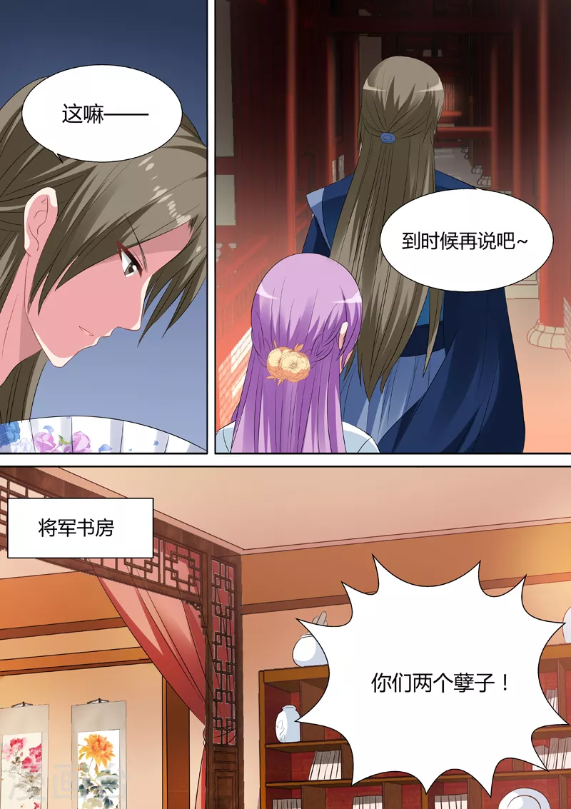 第35话 为夏西反目 第4页