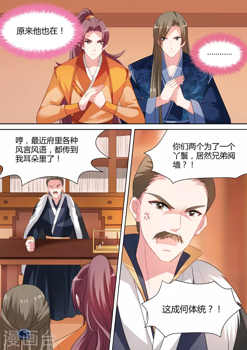 第35话 为夏西反目 第5页