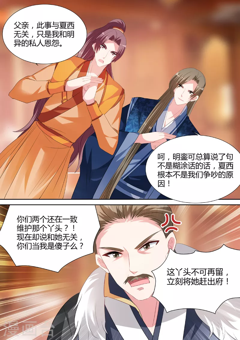 第35话 为夏西反目 第6页