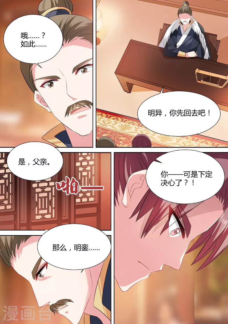 第35话 为夏西反目 第8页