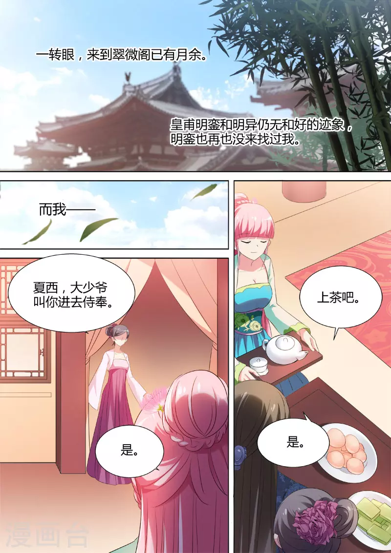 第34话 姐越来越美了！ 第1页