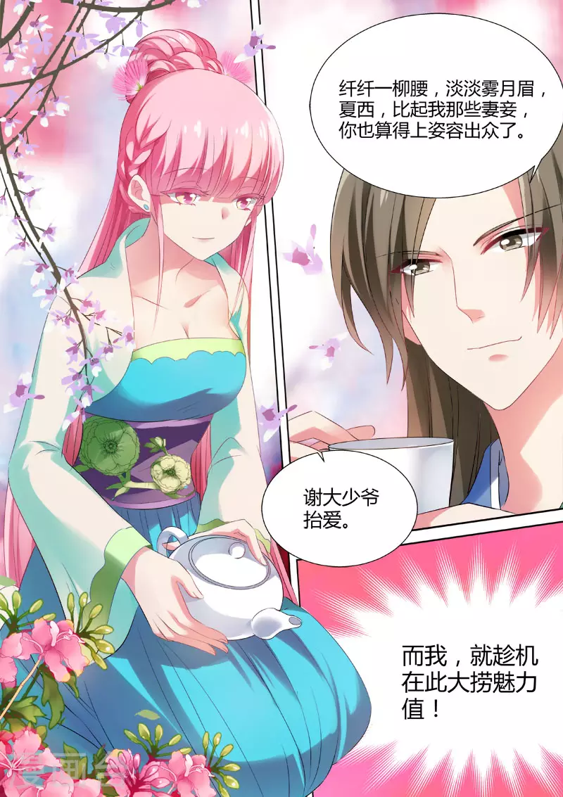 第34话 姐越来越美了！ 第2页