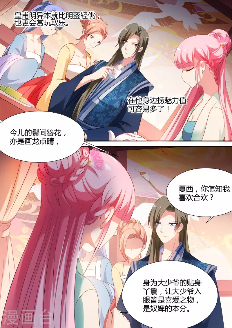 第34话 姐越来越美了！ 第3页