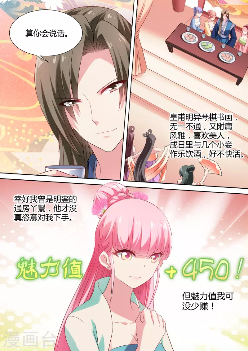 第34话 姐越来越美了！ 第4页