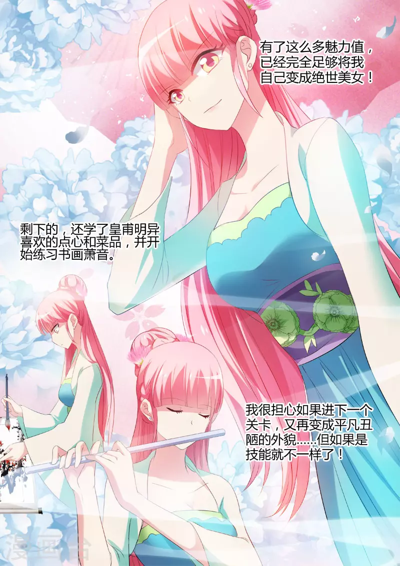 第34话 姐越来越美了！ 第5页