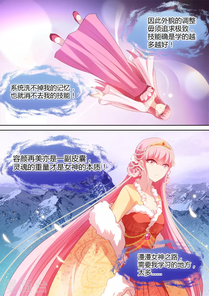 第34话 姐越来越美了！ 第6页