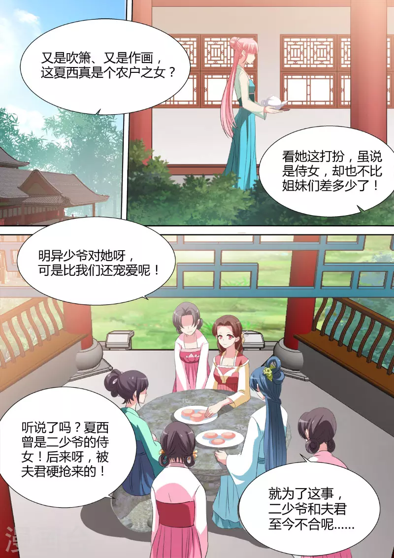 第34话 姐越来越美了！ 第7页