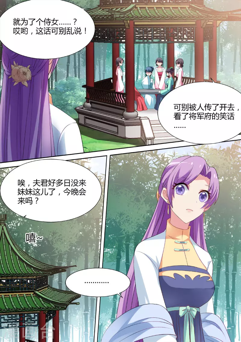 第34话 姐越来越美了！ 第8页