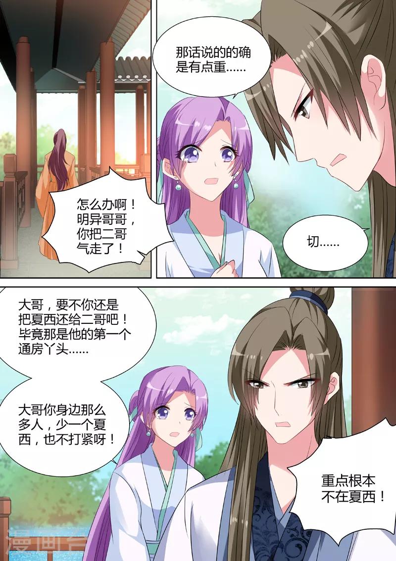 第33话 入房侍奉 第1页