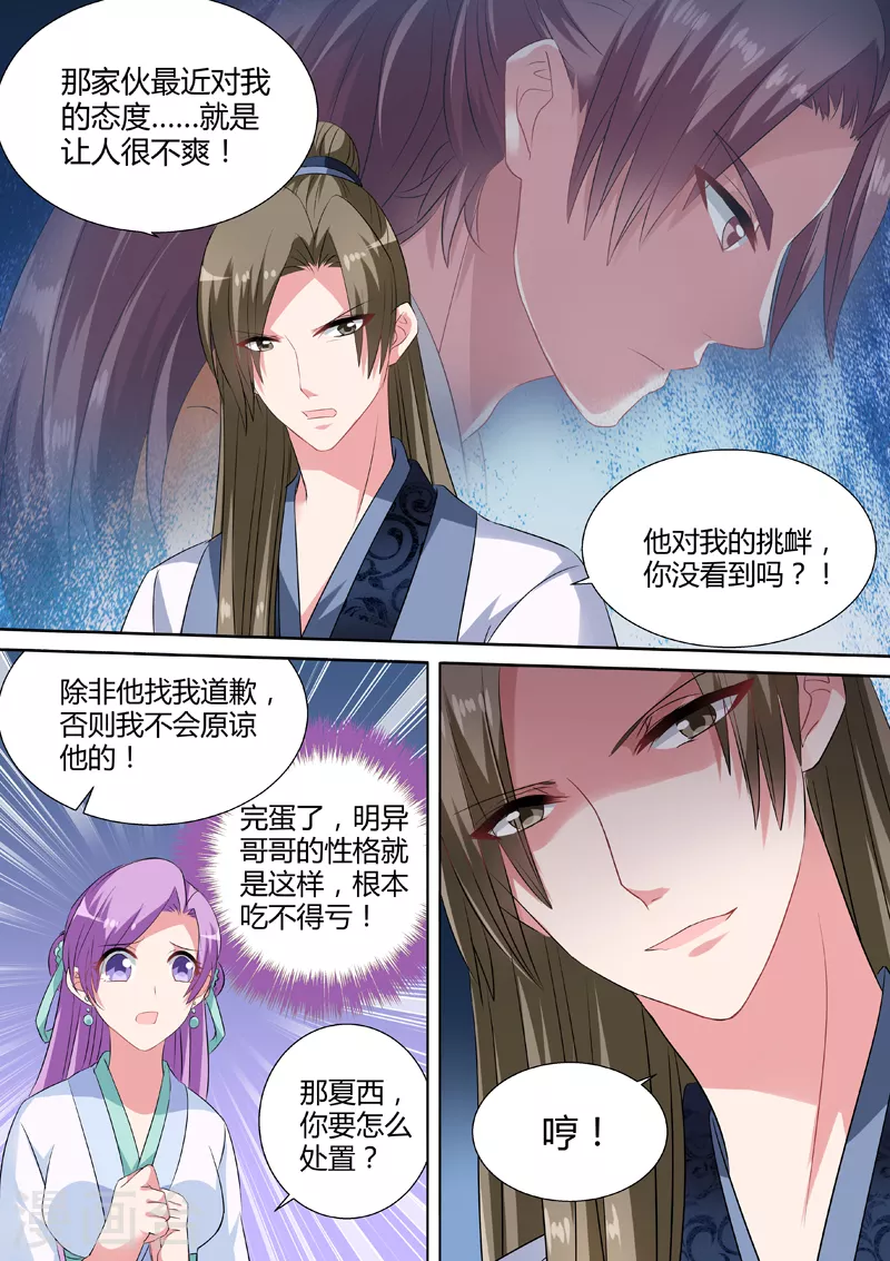 第33话 入房侍奉 第2页