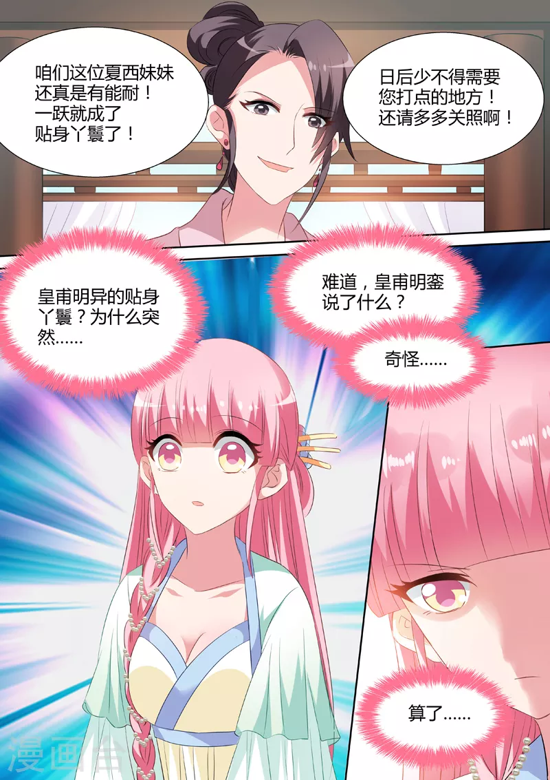 第33话 入房侍奉 第4页