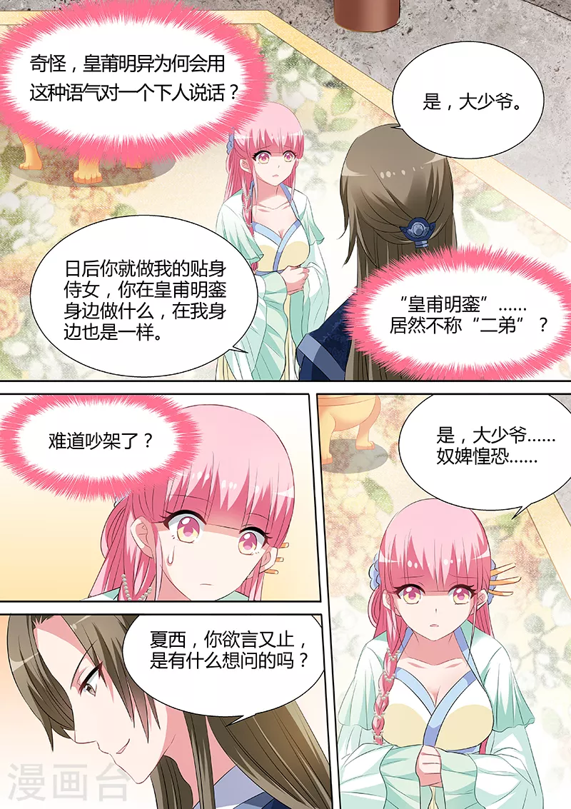 第33话 入房侍奉 第7页