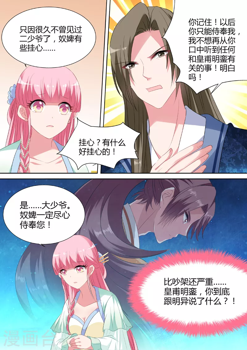 第33话 入房侍奉 第8页