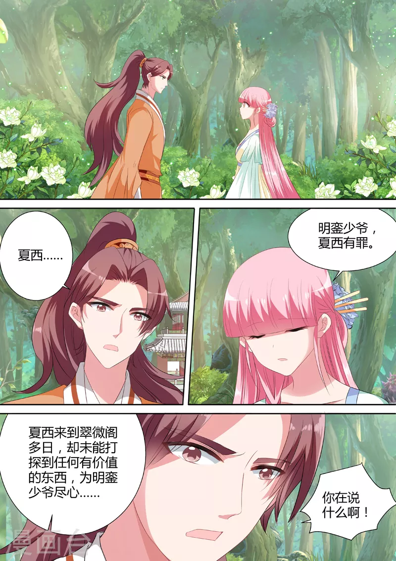 第31话 少爷开窍了 第1页