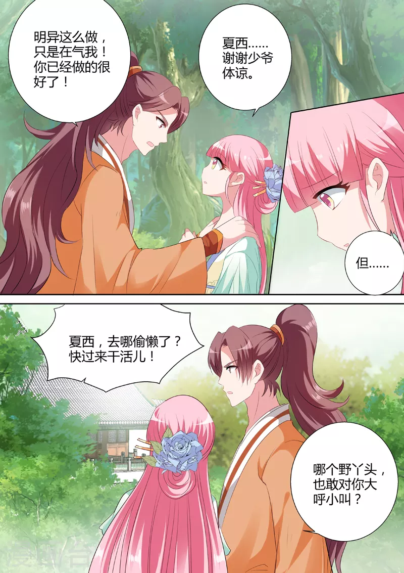 第31话 少爷开窍了 第2页