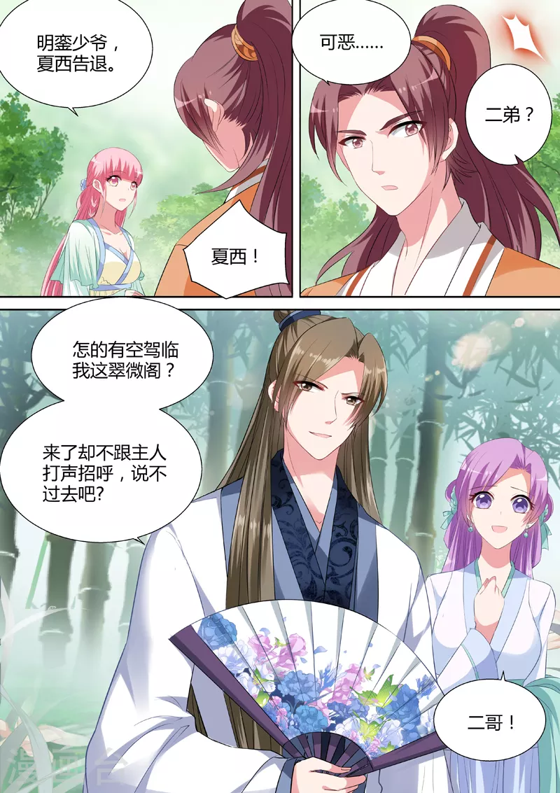 第31话 少爷开窍了 第3页