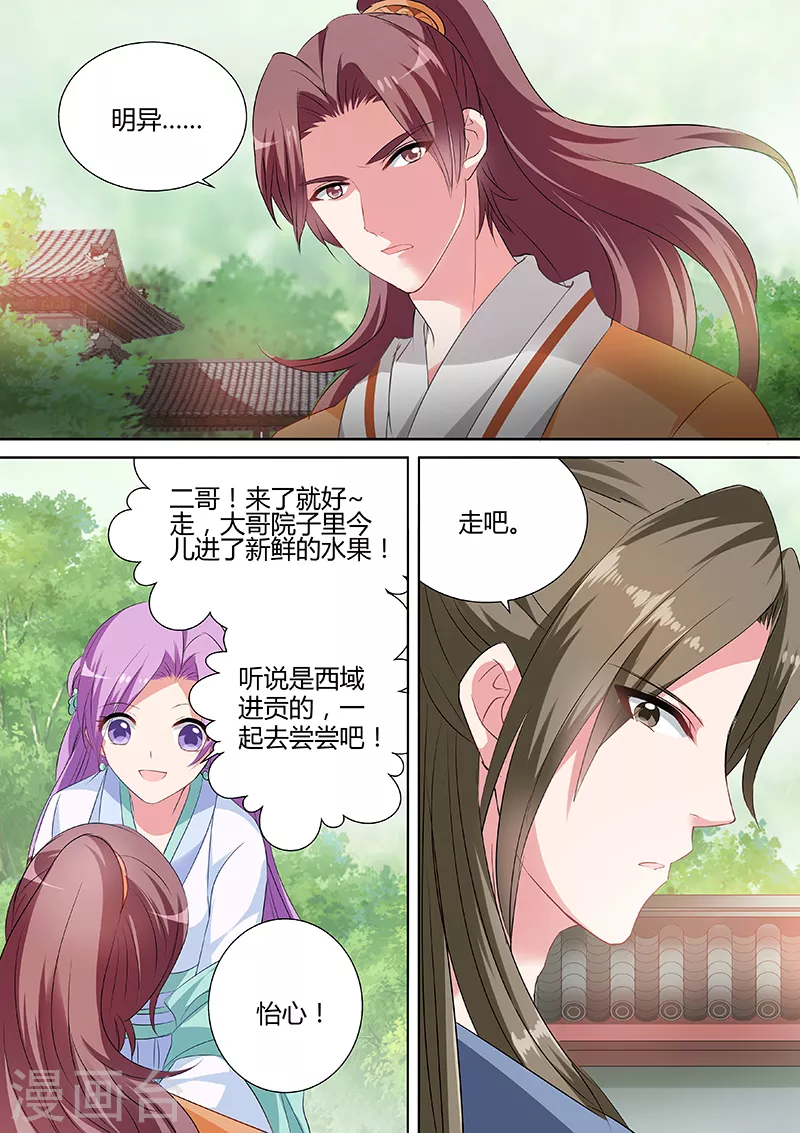 第31话 少爷开窍了 第4页