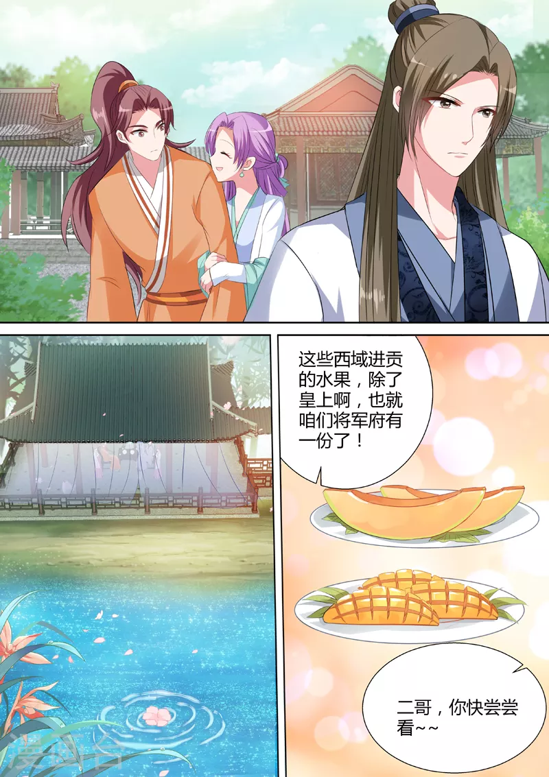 第31话 少爷开窍了 第5页