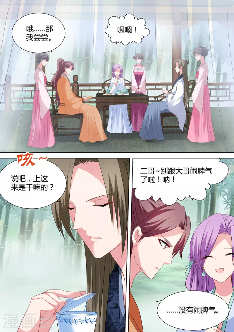 第31话 少爷开窍了 第6页