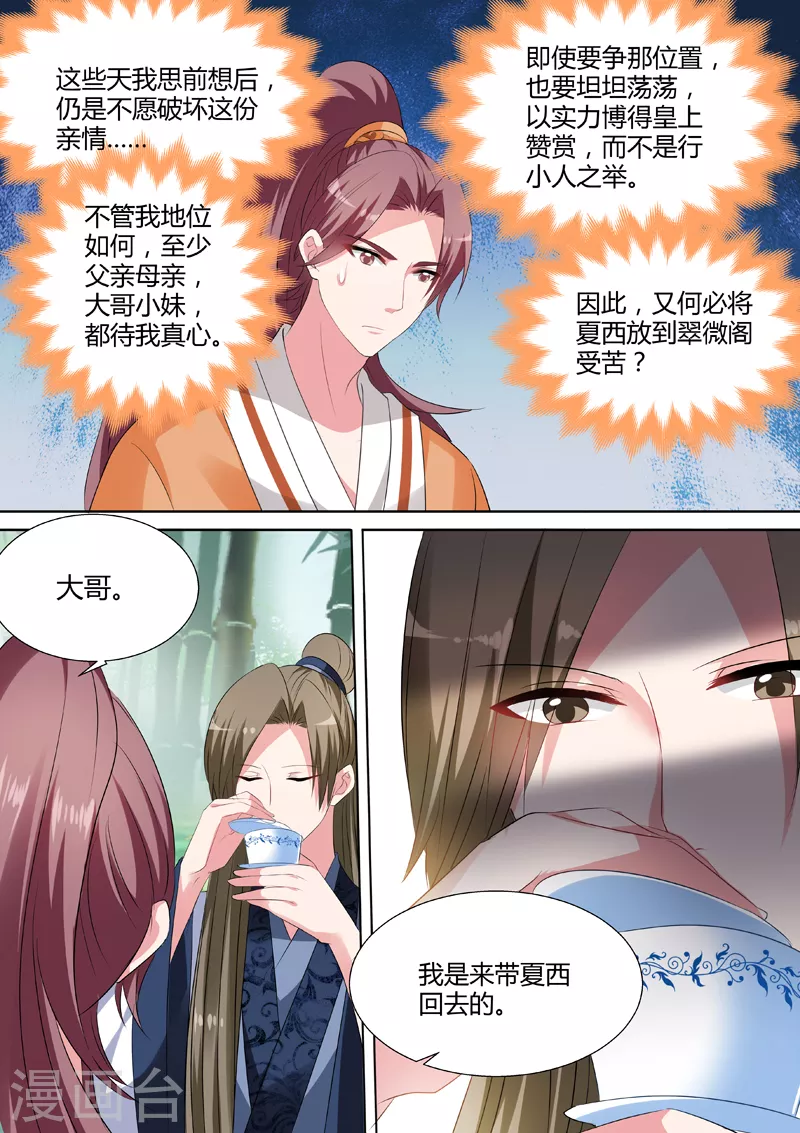 第31话 少爷开窍了 第7页