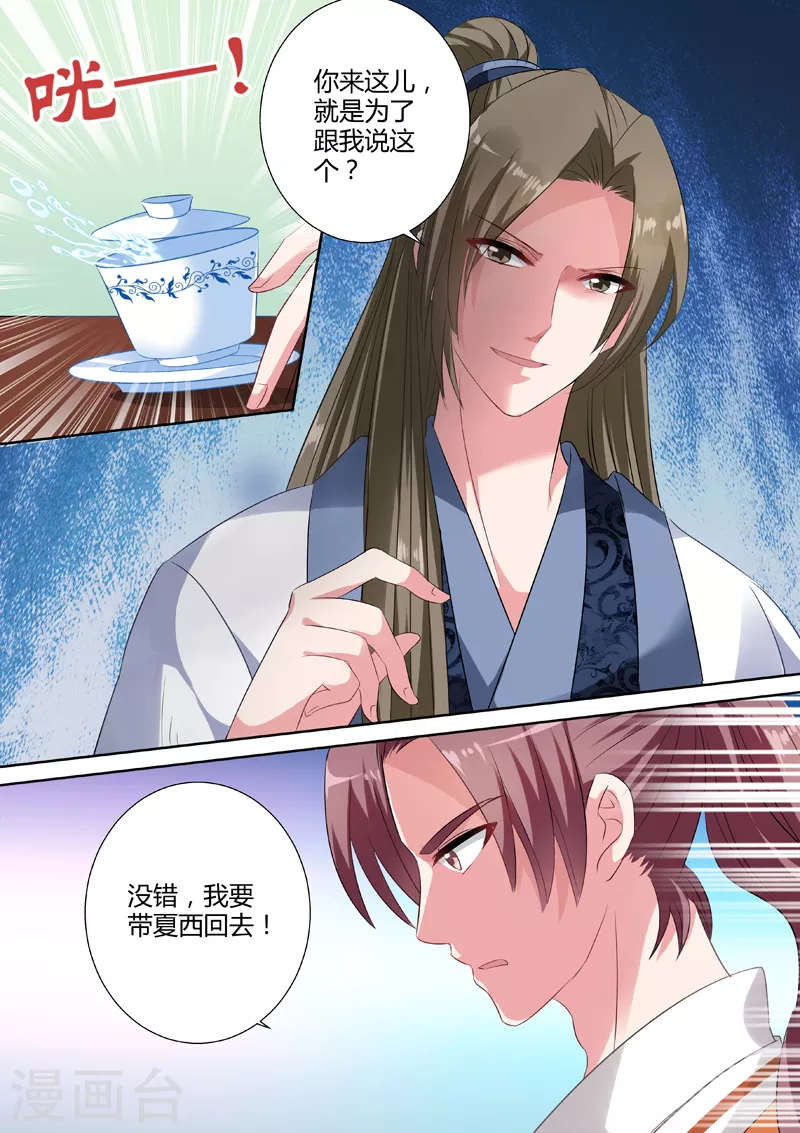 第31话 少爷开窍了 第8页