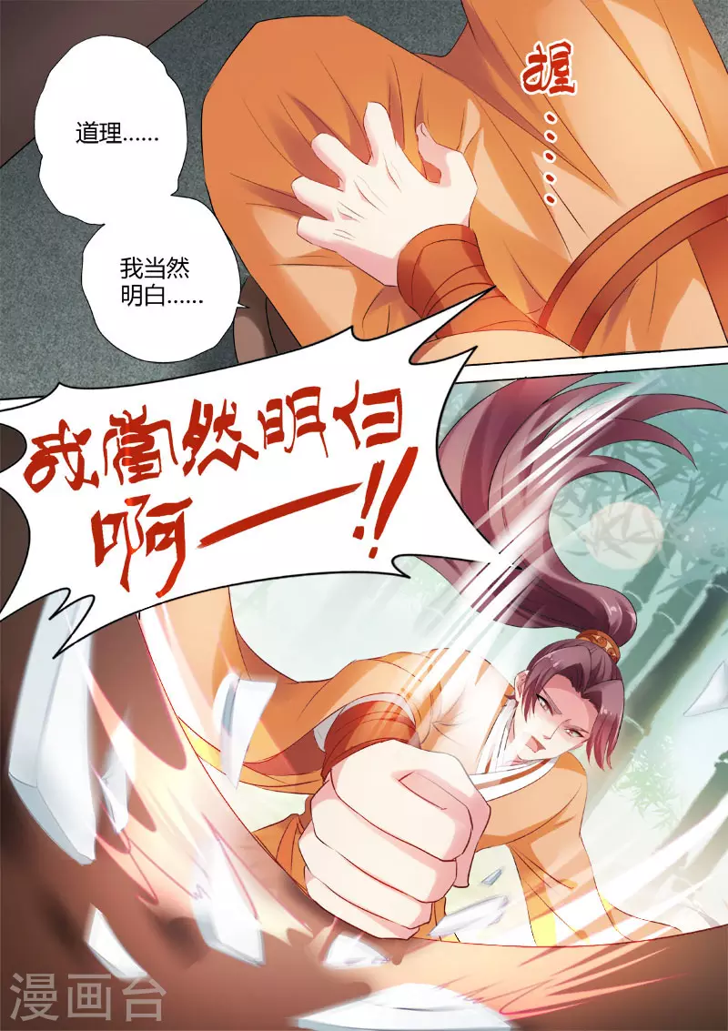 第32话 谈判破裂 第3页