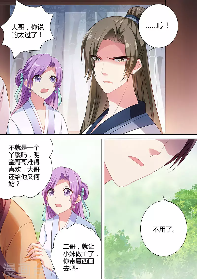 第32话 谈判破裂 第7页