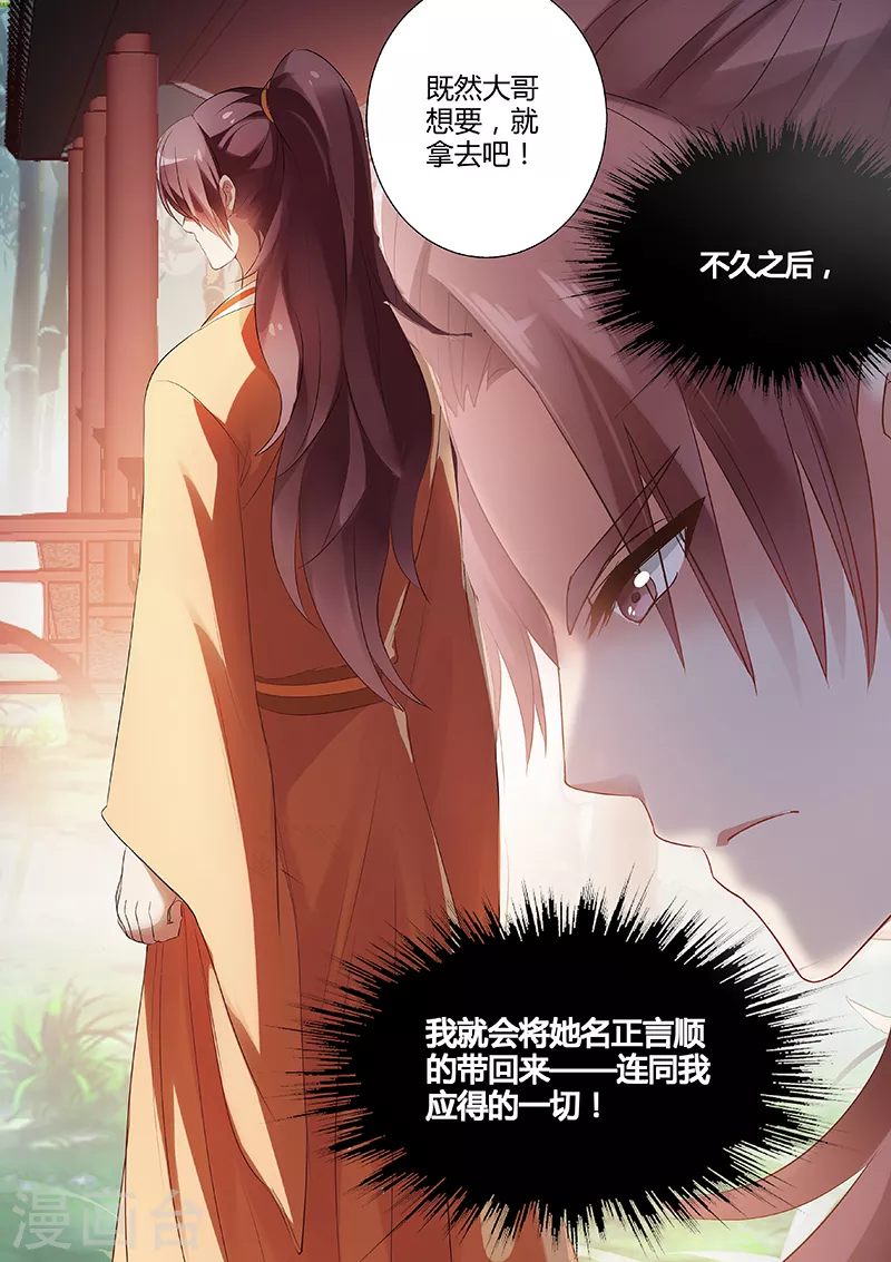 第32话 谈判破裂 第8页