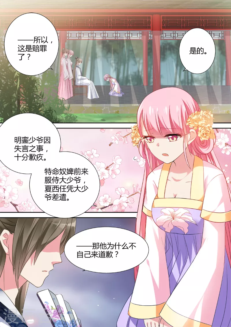 第30话 欲擒故纵 第1页